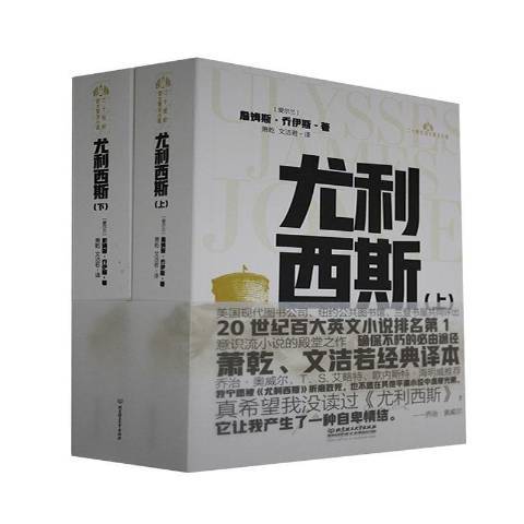 尤利西斯(2021年北京理工大學出版社出版的圖書) 尤利西斯(2021年北京理工大學出版社出版的圖書)