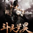 靈噬皓宇 靈噬皓宇