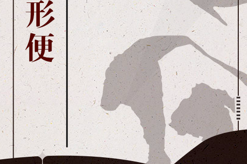 半成形便 半成形便