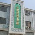 祝謝村 祝謝村