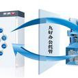 辦公託管 辦公託管