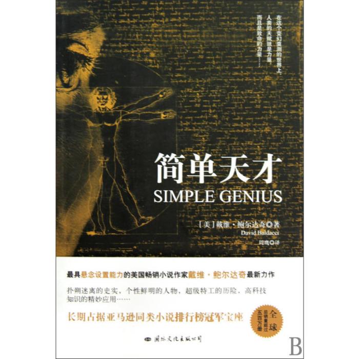 簡單天才 簡單天才