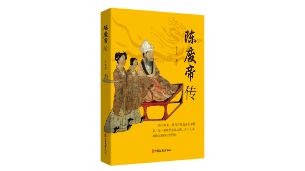 陳廢帝傳 陳廢帝傳