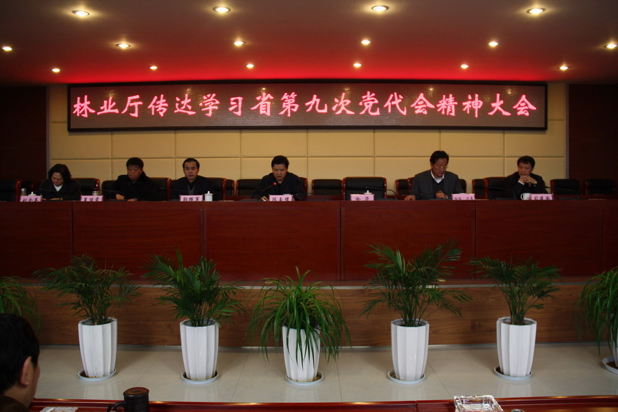 雲南省林業廳會議