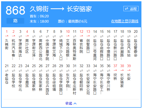 杭州公交868路 杭州公交868路