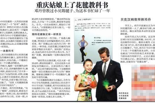 鄧丹(中國花毽第一人) 鄧丹(中國花毽第一人)