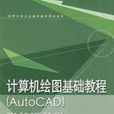 計算機繪圖(計算機圖學分支) 計算機繪圖(計算機圖學分支)