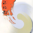 袖珍詩韻 袖珍詩韻