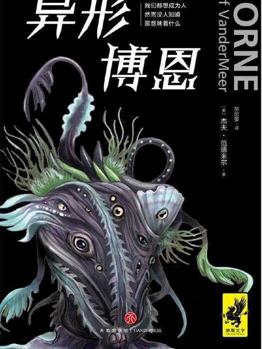 異形博恩 異形博恩
