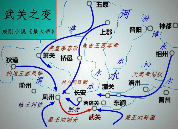 武關之變 武關之變