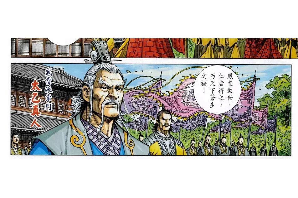 太乙真人(漫畫《神兵外傳第二輯》中的角色) 太乙真人(漫畫《神兵外傳第二輯》中的角色)