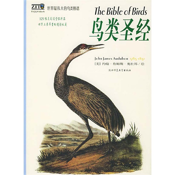 鳥類聖經：世界最偉大的鳥類圖譜