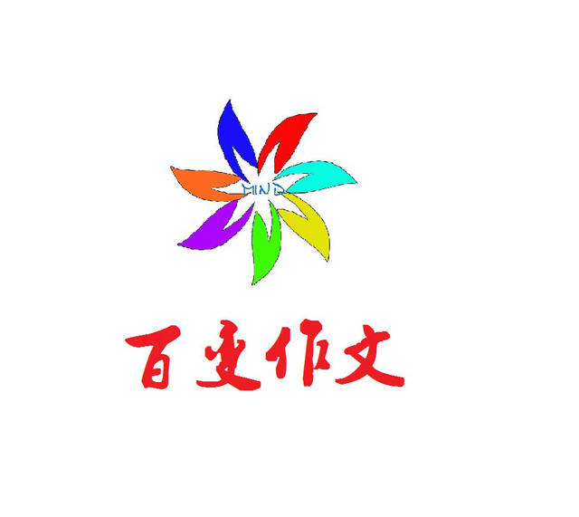 百變作文logo