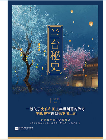 蘭台秘史 蘭台秘史
