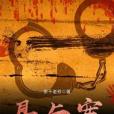 懸與案 懸與案