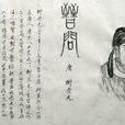 晉問