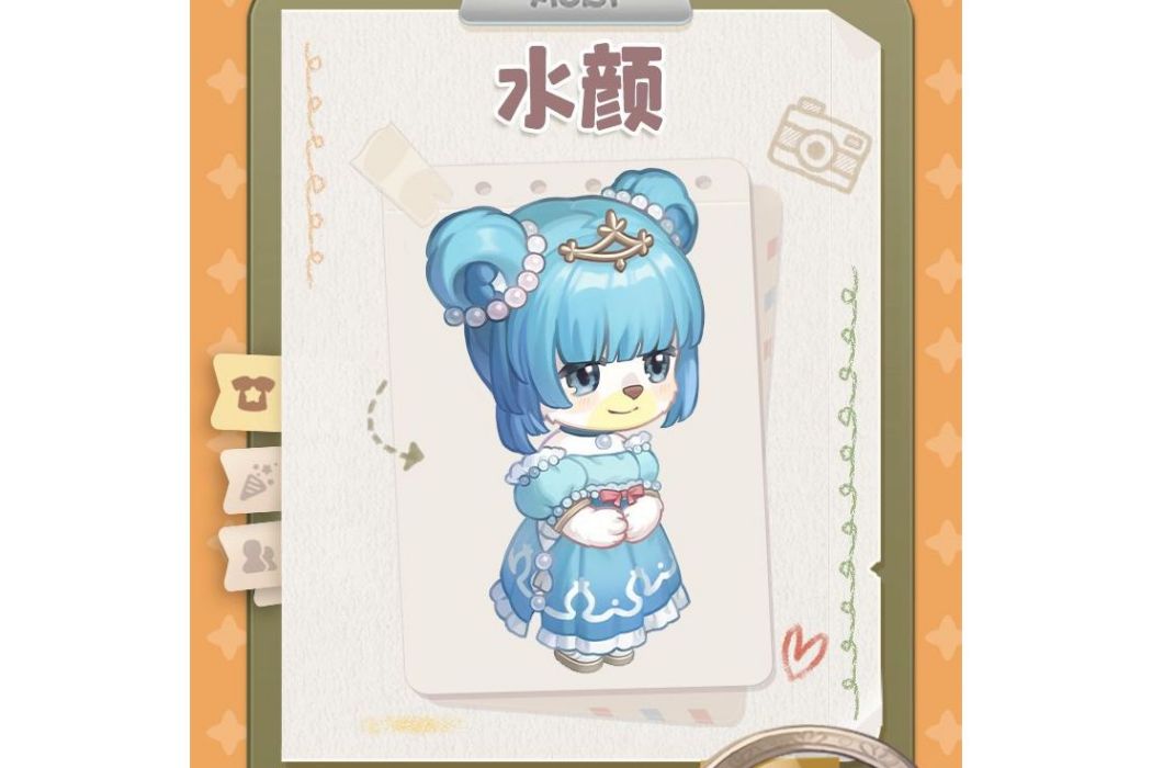 水顏(遊戲《奧比島:夢想國度》中的角色) 水顏(遊戲《奧比島:夢想國度》中的角色)