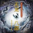 渡我(楊坤演唱的歌曲) 渡我(楊坤演唱的歌曲)