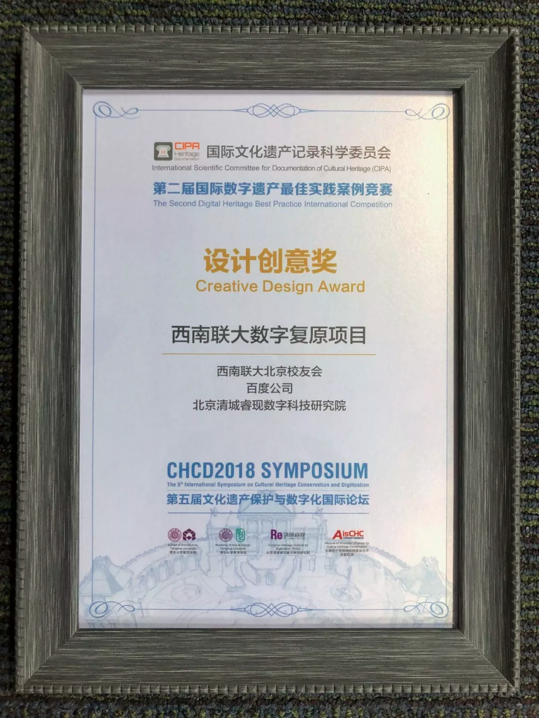 CHCD2018設計創意獎