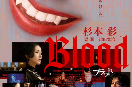 血欲(日本2009年下山天執導電影)