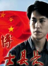 靳東(中國內地影視演員) 靳東(中國內地影視演員)