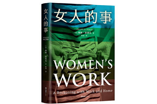女人的事 女人的事
