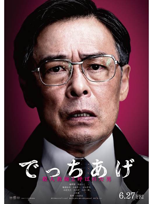段田重春 段田重春