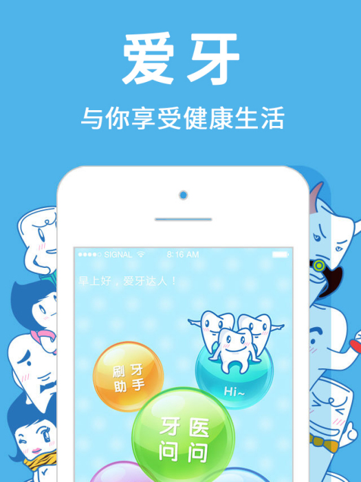 愛牙 愛牙