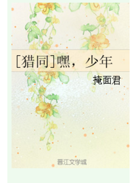 嘿,少年 嘿,少年