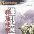 性別突圍 性別突圍