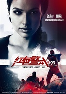 紅色警戒999