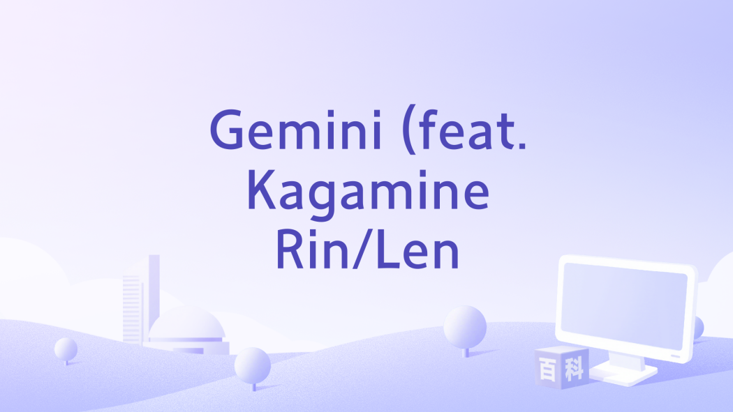 Gemini (feat. Kagamine Rin/Len Gemini (feat. Kagamine Rin/Len