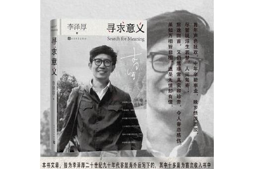 尋求意義(2023年人民文學出版社出版的圖書) 尋求意義(2023年人民文學出版社出版的圖書)