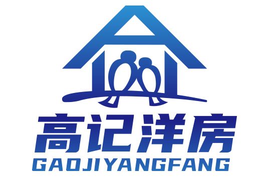 高記洋房 高記洋房