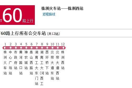 株洲公交T60路 株洲公交T60路