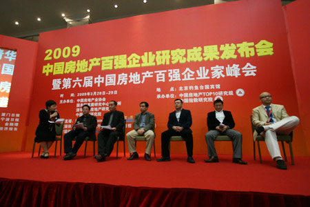 2009中國房地產百強企業研究成果發布會