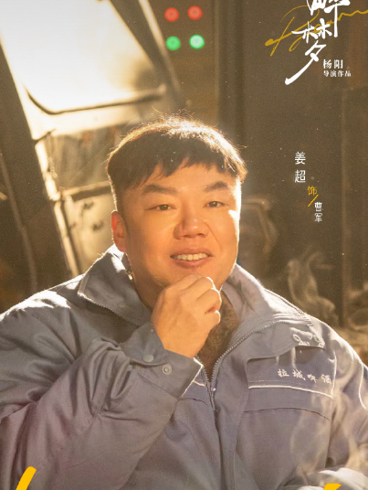 曹軍(電視劇《醉夢》中的角色) 曹軍(電視劇《醉夢》中的角色)