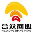 合眾商盟 合眾商盟