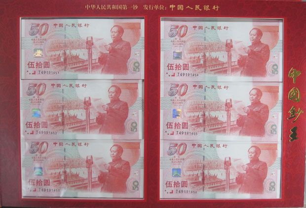 中國鈔王 中國鈔王