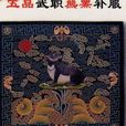 正五品 正五品
