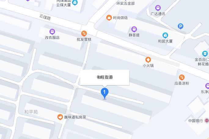 和旺街道 和旺街道