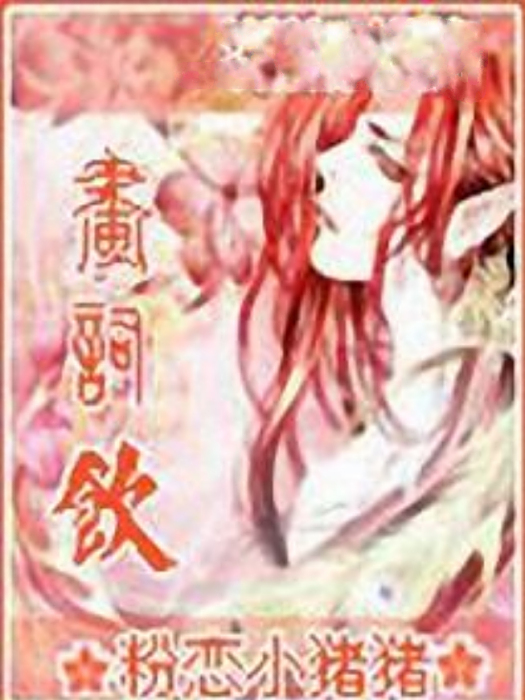 畫詞飲 畫詞飲