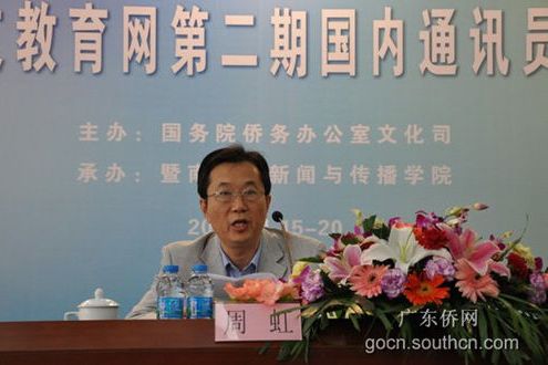 周虹(僑務辦公室文化司副司長)