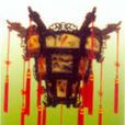 仿古宮燈