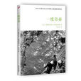 一度青春(陳非所著書籍) 一度青春(陳非所著書籍)
