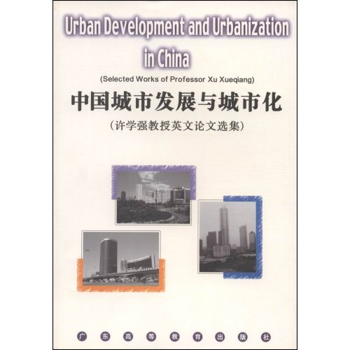 中國城市發展與城市化