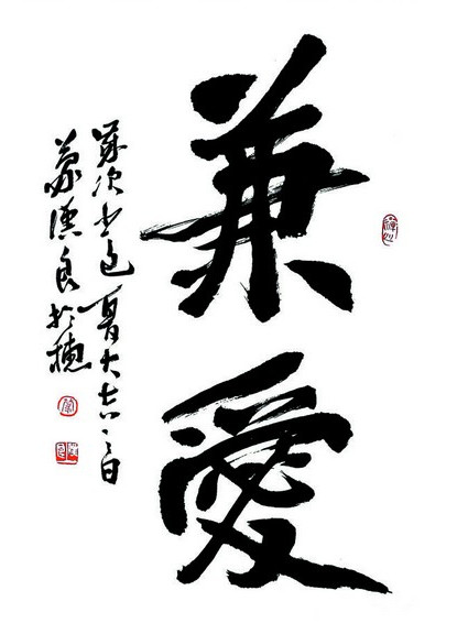 兼愛上 兼愛上
