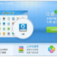 Q盤 Q盤