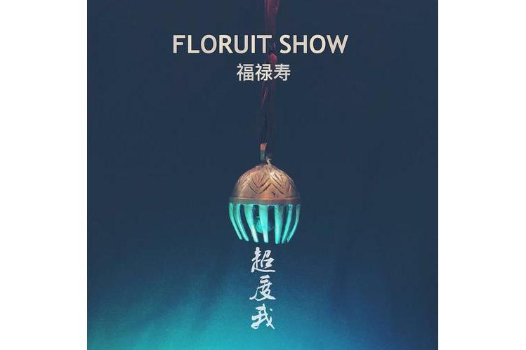 超度我 超度我