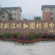 漢旺中學 漢旺中學